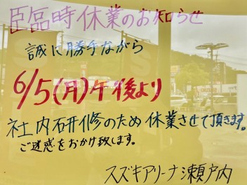 5日（月）の営業時間変更のお知らせ